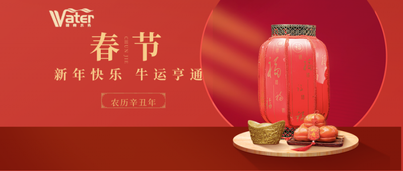 湖南水務(wù)給您拜年了！